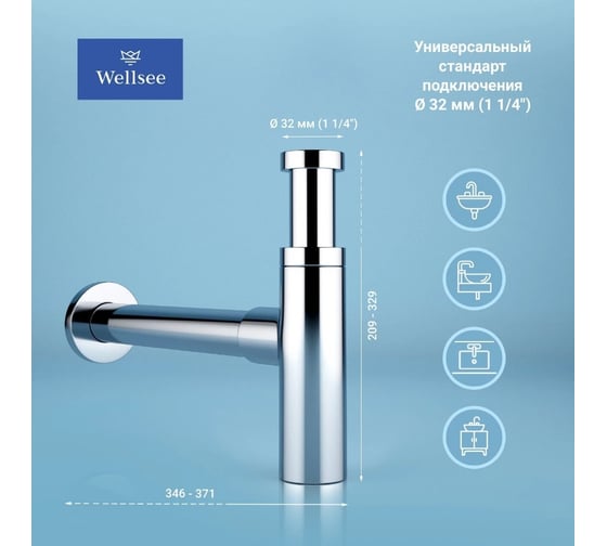 Сифон для раковины Wellsee Drainage System 182119000