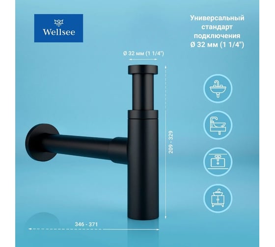 Сифон для раковины Wellsee Drainage System 182120000
