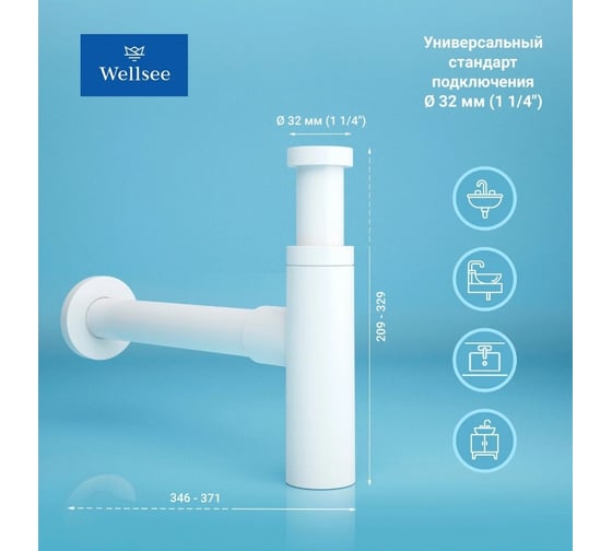 Сифон для раковины Wellsee Drainage System 182123000
