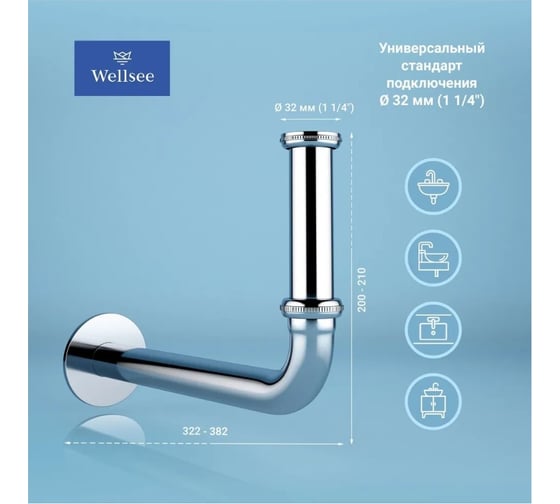 Сифон для раковины с донным клапаном Wellsee Drainage System 182101003