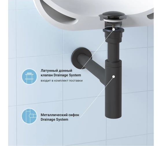 Сифон для раковины с донным клапаном Wellsee Drainage Systemв наборе 2 в 1 182120003