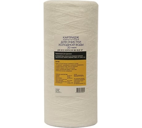 Картридж из полипропиленового шнура АКВА ПРО 10ВВ 20 микрон 767