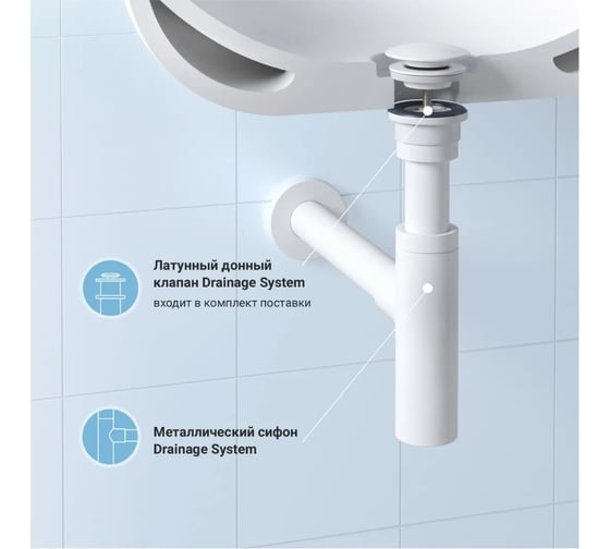 Сифон для раковины с донным клапаном Wellsee Drainage Systemв наборе 2 в 1 182123003