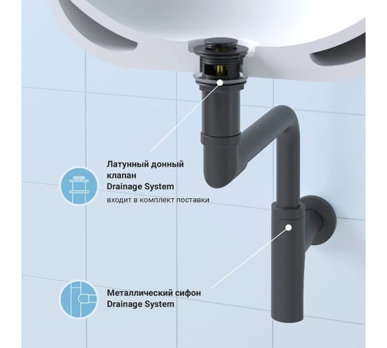 Сифон для раковины с донным клапаном Wellsee Drainage Systemв наборе 2 в 1 182125001