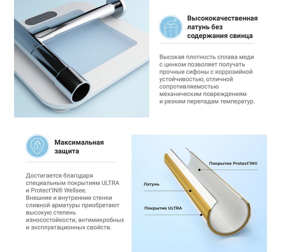 Сифон для раковины, набор 2 в 1 Wellsee Drainage System 182114005