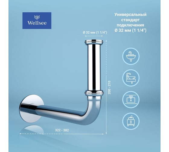 Сифон для раковины, набор 2 в 1 Wellsee Drainage System 182101002