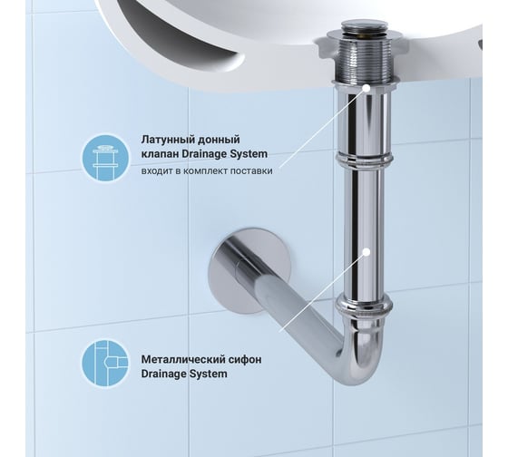 Сифон для раковины, набор 2 в 1 Wellsee Drainage System 182101002