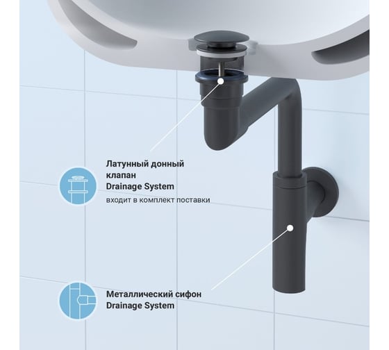 Сифон для раковины с донным клапаном Wellsee Drainage Systemв наборе 2 в 1 182125003