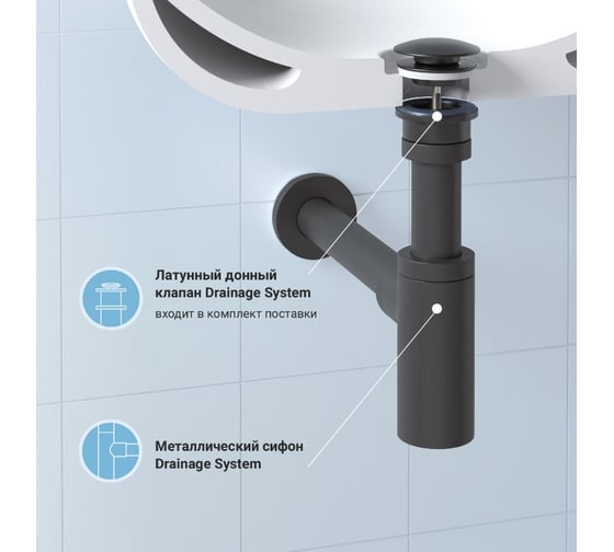Сифон для раковины с донным клапаном Wellsee Drainage Systemв наборе 2 в 1 182105003