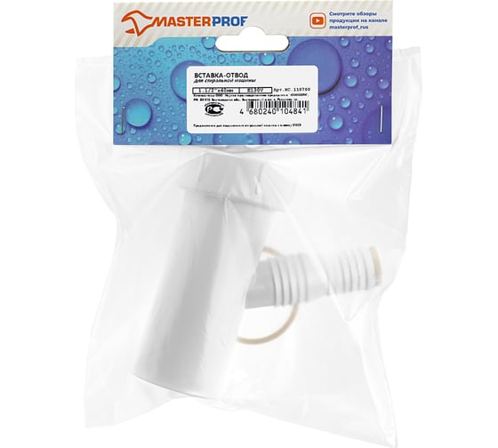 Вставка-отвод для стиральной машины MasterProf 1.1/2"х40 ИС.110700