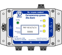 Универсальный сигнализатор уровня с датчиком Alta Group Alarm Kit 2 УТ000023208
