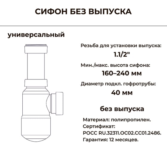 Сифон без выпуска MasterProf 1.1/2x40 ИС.110690