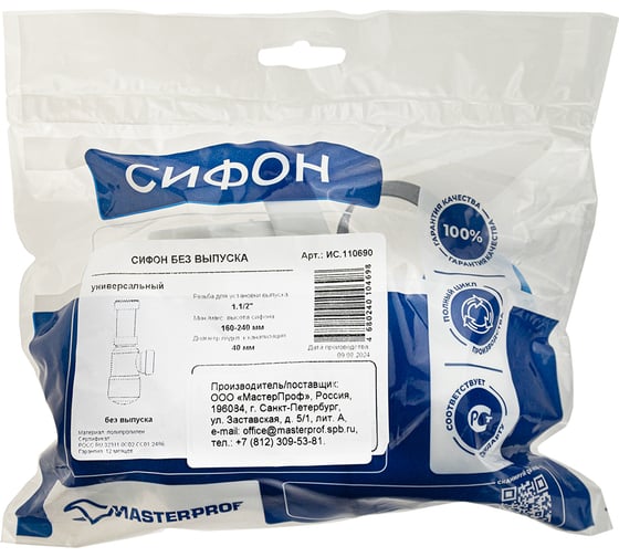 Сифон без выпуска MasterProf 1.1/2x40 ИС.110690