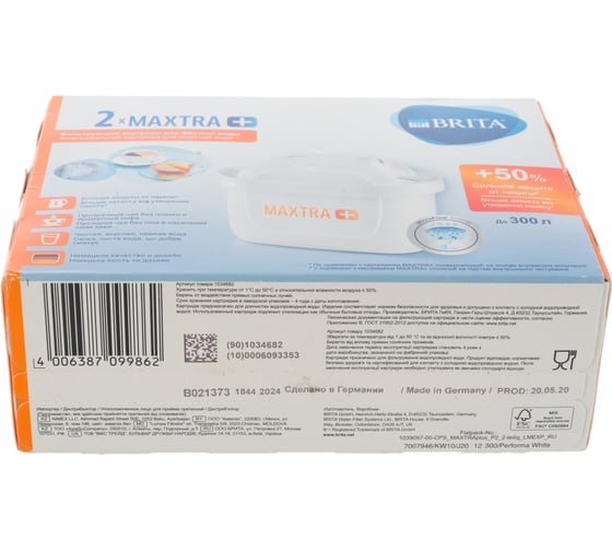 Кассета BRITA MAXTRA+Жесткость упаковка 2 шт 00-00015125