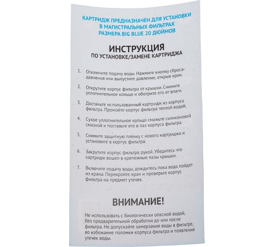 Полипропиленовый картридж UNIPUMP Big Blue ПП-5 М 20 дюймов (5 мкм) 74213