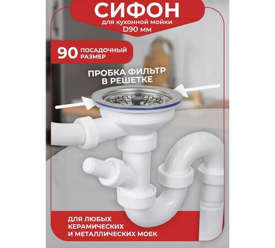 Сифон для кухонной мойки/раковины VIRPLAST by Wirquin 3 1/2 30987164