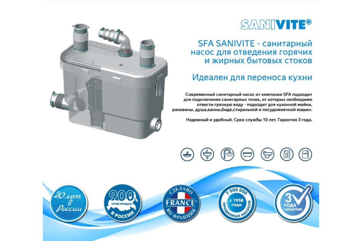 Канализационная установка sfa sanivite