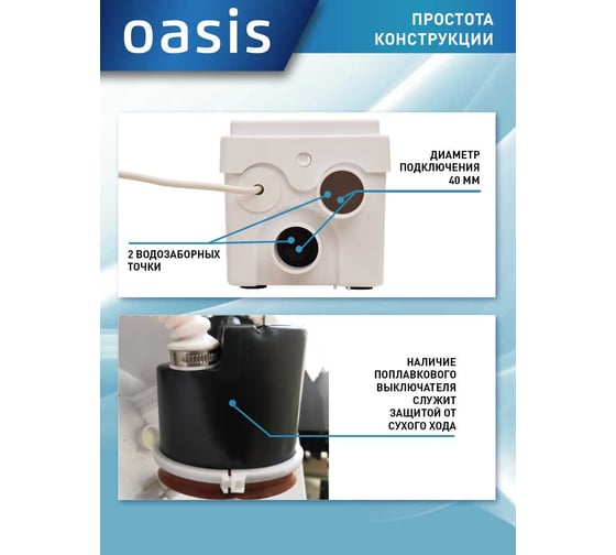 Канализационный насос Oasis "making everywhere" SD-250