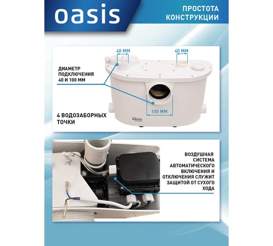 Канализационный насос Oasis "making everywhere" ST-600