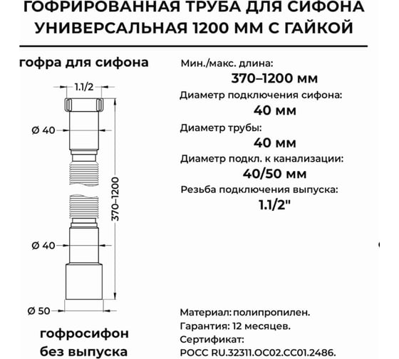 Гибкая труба MasterProf 1200 мм, 1.1/2"х40/50 ИС.110713