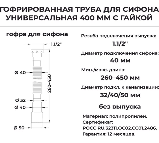 Гибкая труба MasterProf 400 мм, 1.1/2"х40/50 ИС.110711