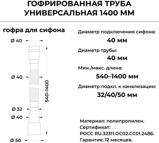 Гибкая труба MasterProf 1400 мм 40x32/40/50 ИС.110710