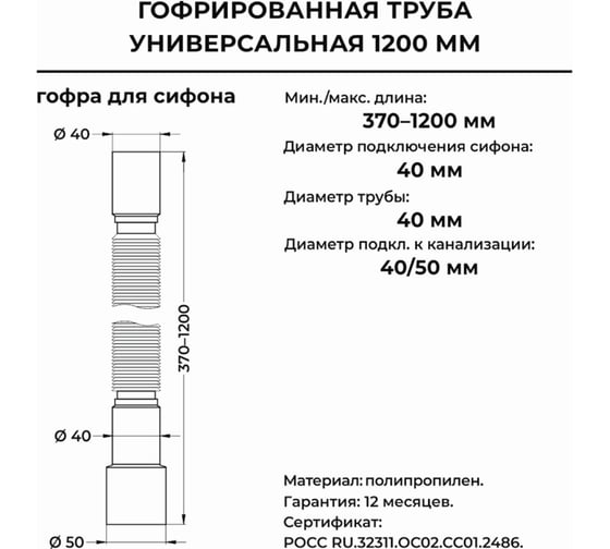 Гибкая труба MasterProf 1200 мм, 40x40/50 ИС.110709