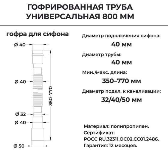 Гибкая труба MasterProf 800 мм, 40x40/50 ИС.110708