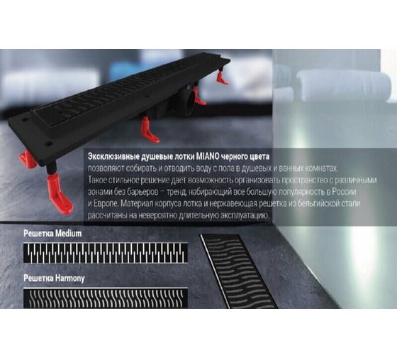 Душевой лоток 700мм Miano MEDIUM BLACK EDITION боковой слив D50 решетка MEDIUM черная матовая MS-70MB