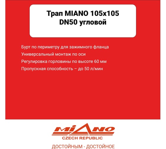 Сливной трап Miano 105x105 DN50 угловой, решетка нержавеющая сталь, с гравитационным сухим затвором MPVB-05004