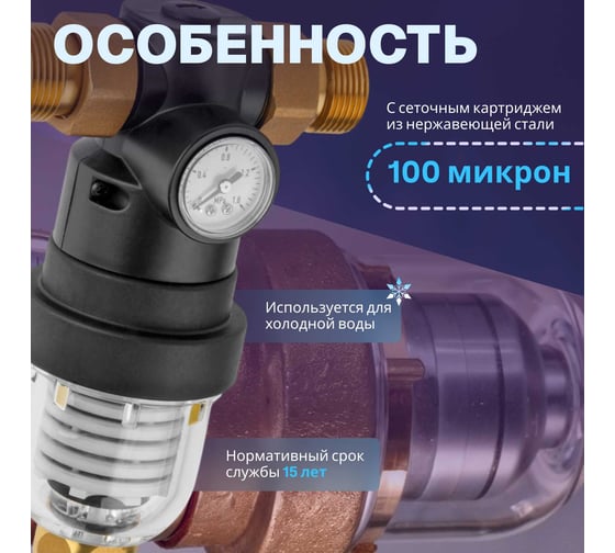 Самоочищающийся фильтр AV Engineering 1 нар., с манометром AVE115705KG