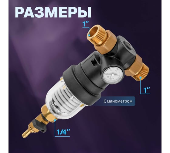 Самоочищающийся фильтр AV Engineering 1 нар., с манометром AVE115705KG