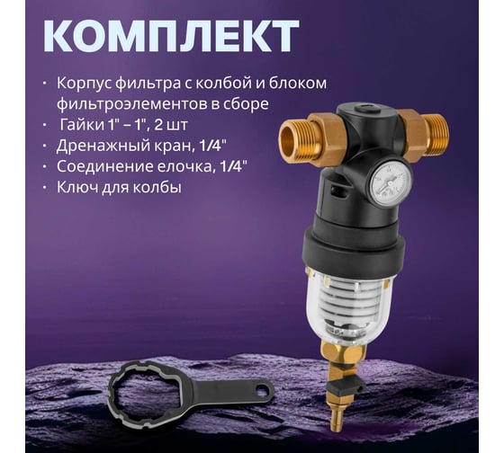 Самоочищающийся фильтр AV Engineering 1 нар., с манометром AVE115705KG