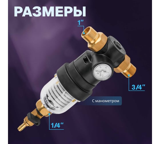 Самоочищающийся фильтр AV Engineering 3/4 нар., с манометром AVE115702KG