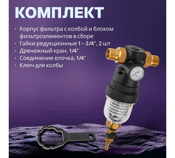 Самоочищающийся фильтр AV Engineering 3/4 нар., с манометром AVE115702KG