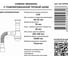 Сифон в мойку MasterProf для выпуска 48-52 мм, 1.1/2x40, с пластиковой решеткой, гофротрубой 40x40/50 ИС.110706 4