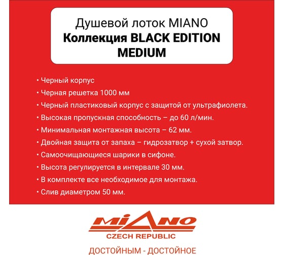 Душевой лоток Miano MEDIUM BLACK EDITION черный, боковой слив D50 1000 MS-100MB