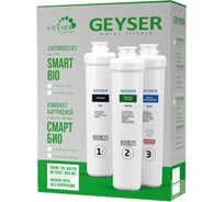 Комплект картриджей для  Смарт Био 521 Гейзер 50104