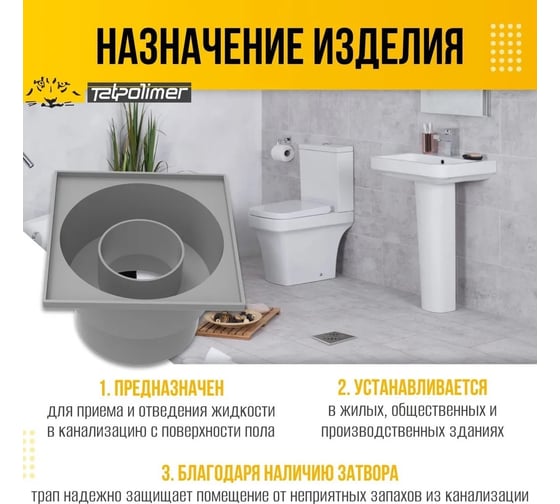 Трап Татполимер ПП 50 горизонтальный выпуск, решетка нержавеющая сталь 150x150 ТП-104 53875