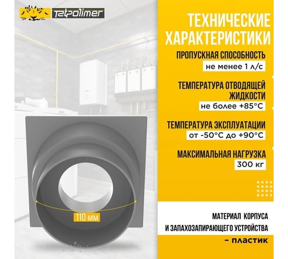 Трап Татполимер ПП 50 горизонтальный выпуск, решетка нержавеющая сталь 150x150 ТП-104 53875