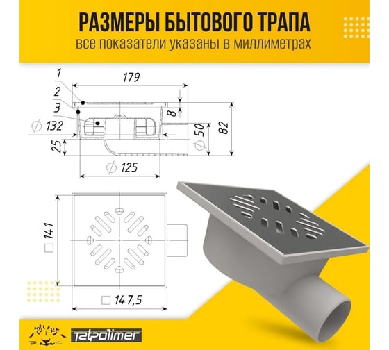 Трап Татполимер ПП 50 горизонтальный выпуск, решетка нержавеющая сталь 150x150 ТП-103 53878