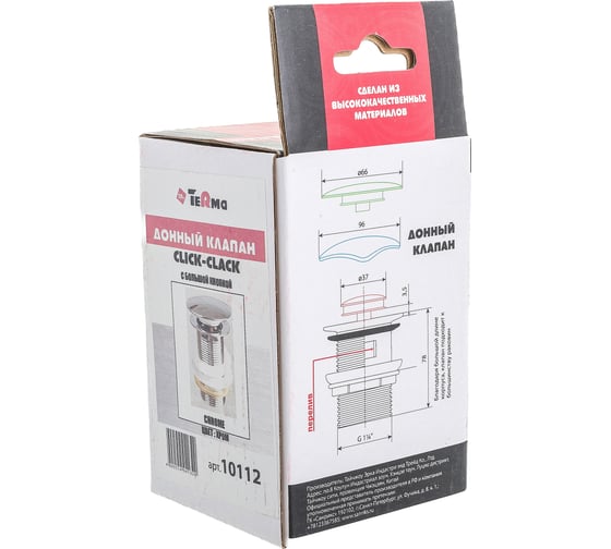 Донный клапан Terma CLICK-CLACK c большой кнопкой, chrome 32373