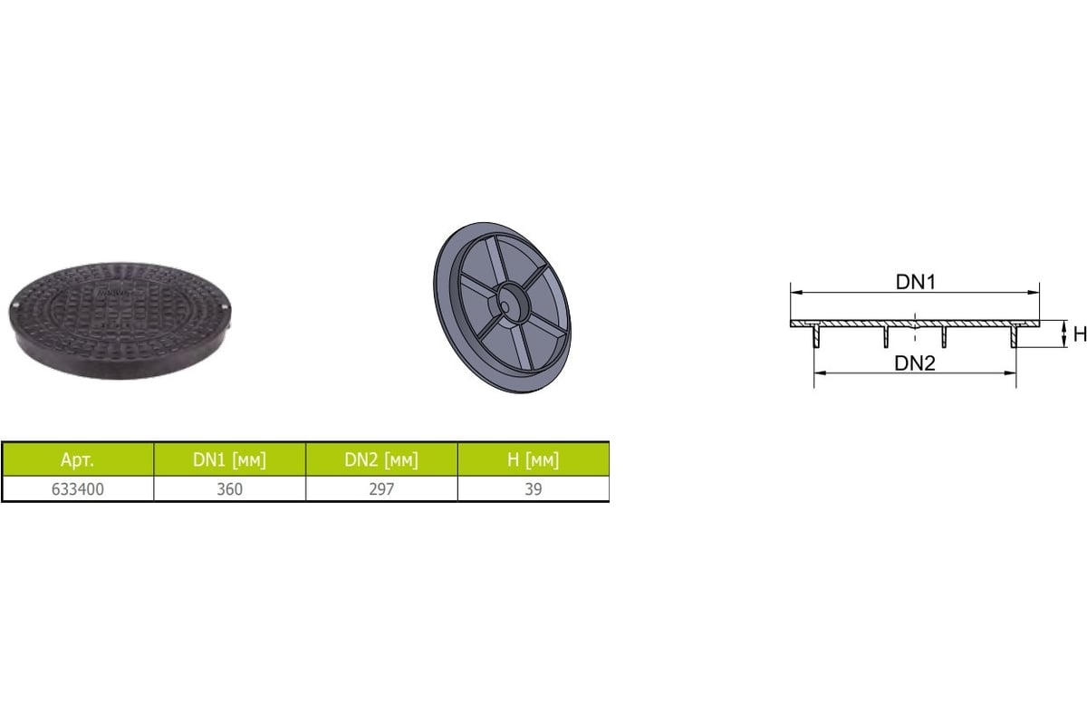 Крышка люка на подъемную трубу Ostendorf пластик, тип 315, класс ...