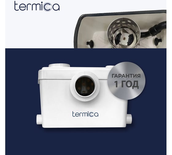 Канализационная установка Termica 9,5 л 600 Вт 84969022