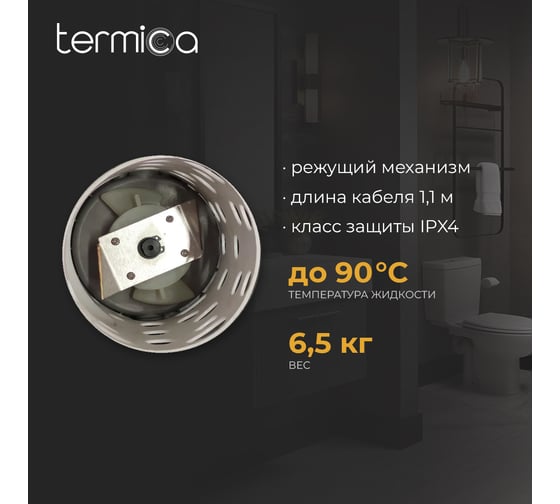 Канализационная установка Termica 9,5 л 600 Вт 84969022