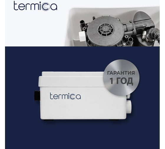 Канализационная установка Termica 3.5 л, 250 Вт 84969011