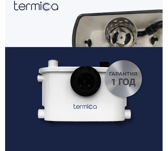 Канализационная установка Termica 7,2 л 400 Вт 84969021