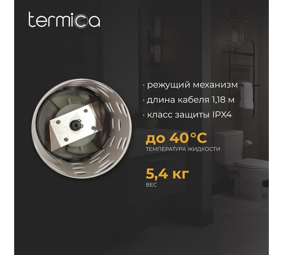 Канализационная установка Termica 7,2 л 400 Вт 84969021