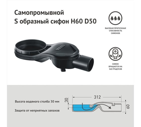 Горизонтальный сифон Berges 48 л/мин 099000