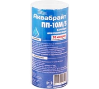 Картридж из полипропиленового волокна Аквабрайт ПП-10 М/5 10 микрон 5 33581
